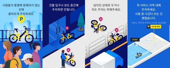 '카카오T 바이크' 주차 가이드. /사진=서진욱 기자.