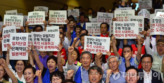 5일 오후 경북 포항시 남구 평생학습원 덕업관에서 시민 500여명이 참석한 가운데 '지열발전과 11.15포항유발지진대응 포항시민결의대회'가 열렸다. 2018.9.5/사진=뉴스1