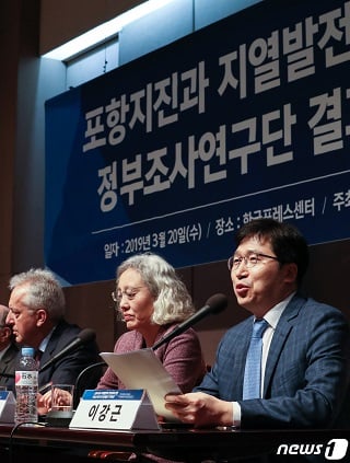 이강근 포항지진정부조사연구단장이 20일 오전 서울 중구 프레스센터에서 열린 '포항지진과 지역발전의 연관성에 관한 정부조사연구단 결과발표 기자회견을 갖고 있다.<br><br>지난 2017년 11월15일 포항에서 발생한 규모 5.4 지진 원인에 대해 산업통상자원부는 지진과 지열발전과의 상관관계를 조사하기 위해 국내외 전문가로 구성된 '포항지진 조사연구단'을 구성하고, 작년 3월부터 약 1년간 정밀조사를 진행해 왔다. 2019.3.20./뉴스1<br><br><저작권자 © 뉴스1코리아, 무단전재 및 재배포 금지><br>