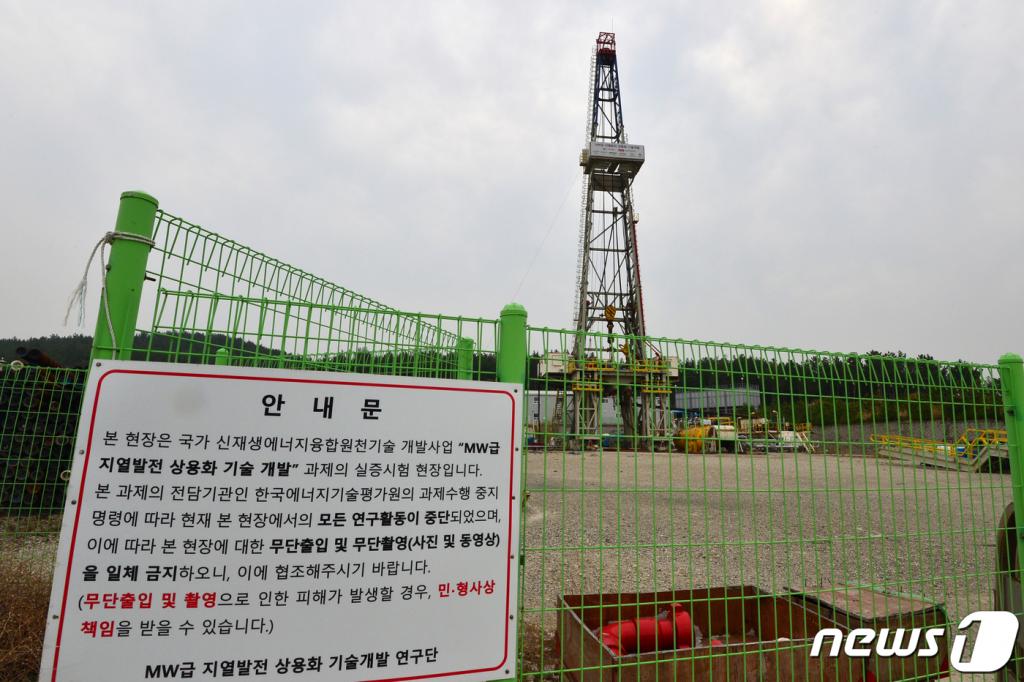 20일 오후 경북 포항시 북구 흥해읍에 있는 지열발전소가 가동을 멈춘 채 서있다. 2019.3.20/사진=뉴스1