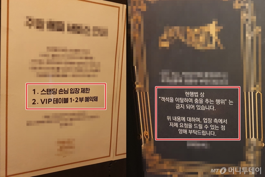 서울 강남구 일대에서 일반음식점으로 등록한 후 사실상 유흥업소처럼 운영하고 있는 사업장 앞 안내문. /사진=최동수 기자