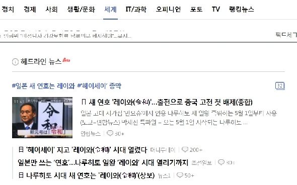 네이버 뉴스 국제면 - 네이버 갈무리