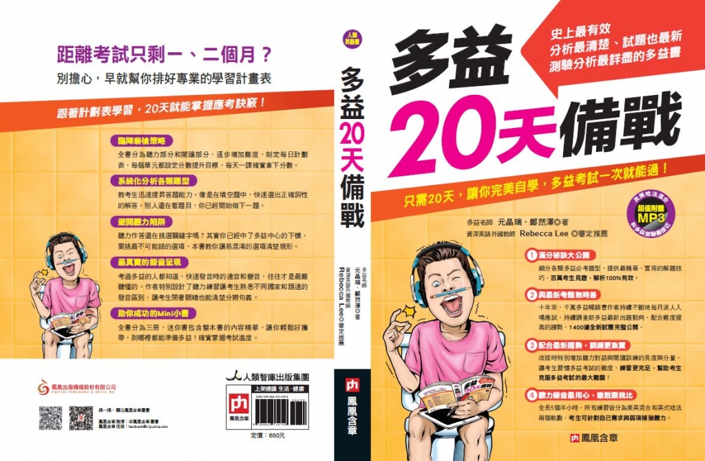 토익 20일 벼락치기 중국어(번체자) 표지 이미지 /사진제공=파고다교육그룹