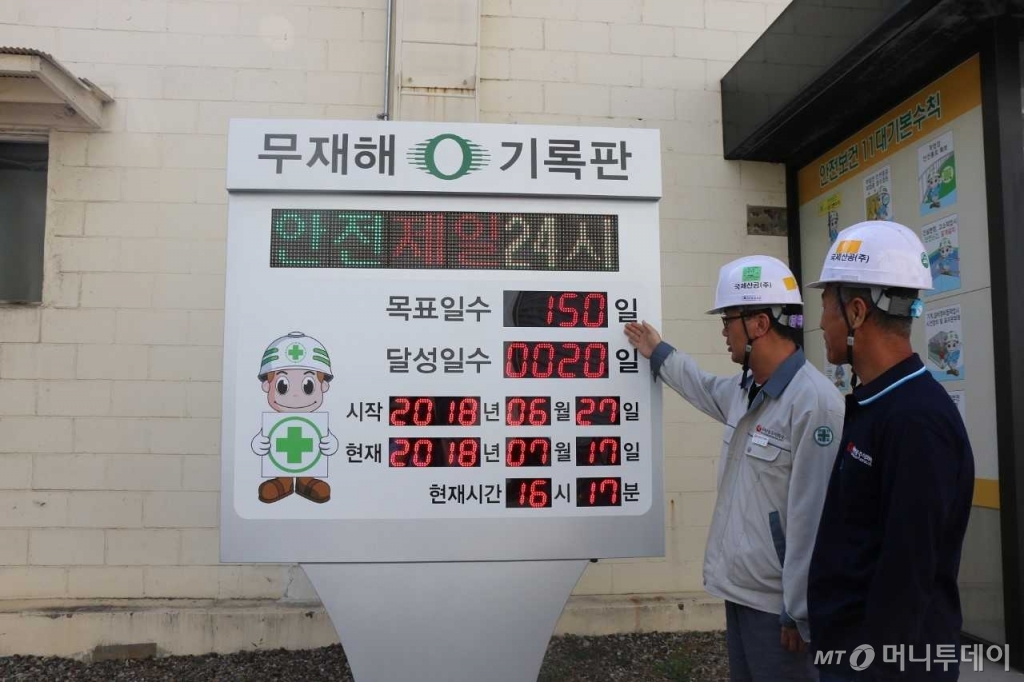 SK인천석유화학 직원들이 무재해 상황판을 점검하고 있다./사진=SK인천석유화학