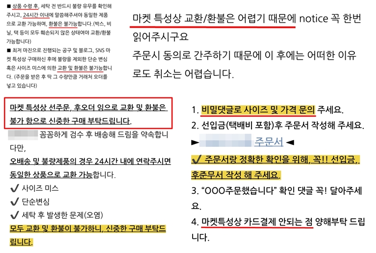 대부분 SNS마켓에서는 제품 문의와 주문을 비밀 댓글로 주고 받는다. 또 제품 가격을 공개하지 않아 소비자보다 판매자에게 유리한 폐쇄적인 판매구조를 지닌다. 판매자가 알려준 계좌번호에 입금하는 방식으로 오직 현금 거래만 가능한 마켓도 있었다./사진=블로그마켓 홈페이지