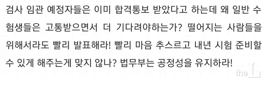서울대 스누라이프에 올라 온 "법무부가 검사 임관 예정자들에게 미리 변시 합격 통보를 했다"는 허위사실을 담은 게시물