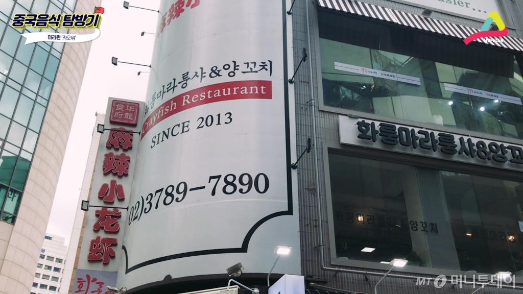 화룽마라롱샤 명동점의 압도적인 간판