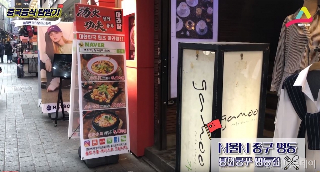 탕화쿵푸 명동점