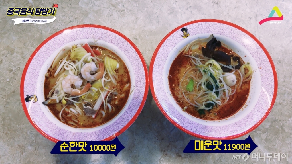 왼쪽 순한맛, 오른쪽 매운맛