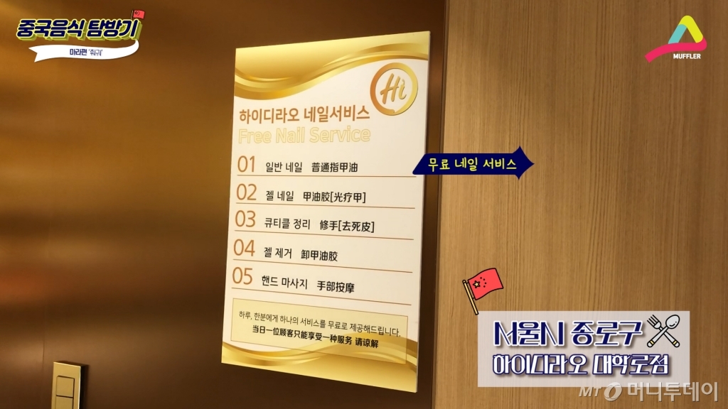 하이디라오의 '무료 네일 서비스'