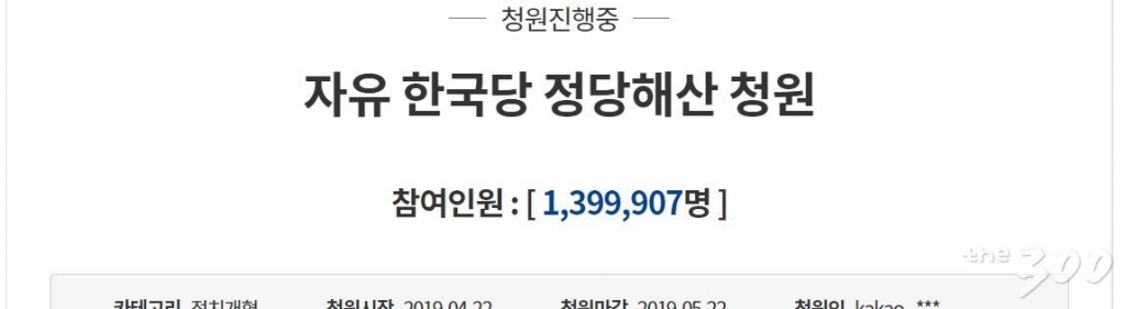 [사진2] 30일밤 11시57분께 청와대 국민청원 현황