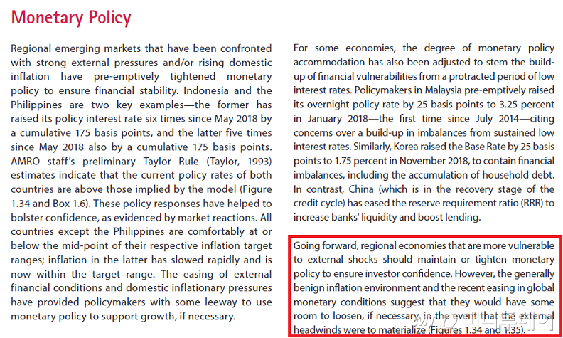 암로(AMRO) 2019년 지역경제 전망 보고서 중 통화정책 권고 내용. /자료=AMRO