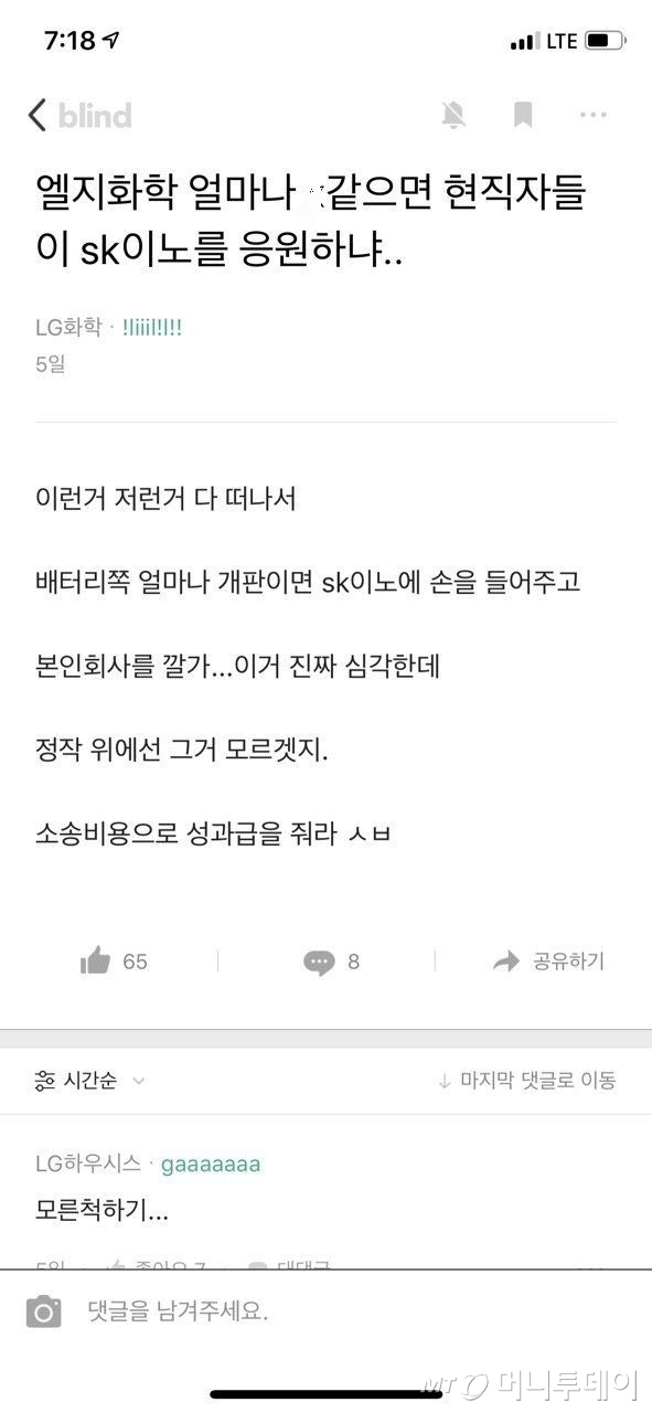 LG화학 직원이 익명의 회사 정보공유 앱 '블라인드'에 올린 글/사진=블라인드 화면 캡처