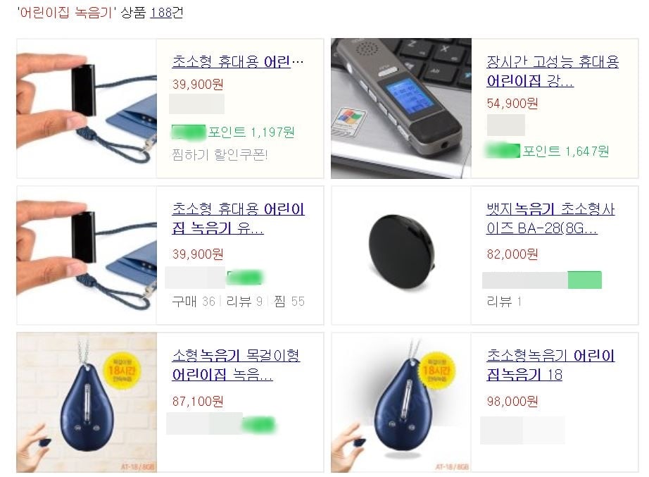 '어린이집 유치원 녹음기'라는 이름으로 절찬리에 판매중인 소형 녹음기들.