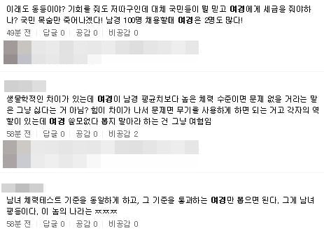 사진=네이버 실시간 댓글 캡처