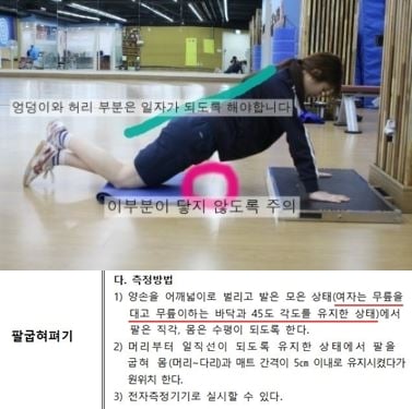 사진=온라인 커뮤니티 캡처(위), '2019년 제1차 경찰공무원(순경) 공개경쟁채용시험 공고' 평가기준