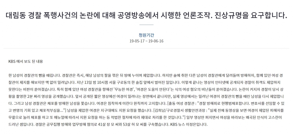 /사진=청와대 국민청원 캡처