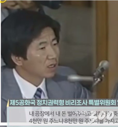 1988년 5공화국 청문회/노무현재단 유튜브