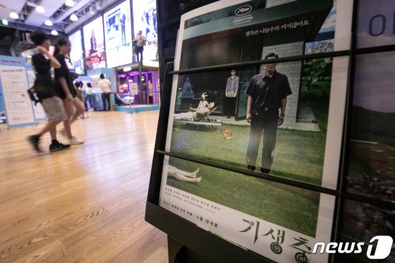26일 서울 시내의 한 영화관에 개봉을 앞둔 영화 기생충 팜플랫이 전시돼 있다. /사진=뉴스1