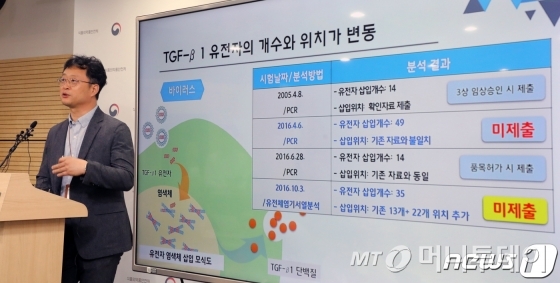 강석연 식품의약품안전처 바이오생약국 국장이 28일 충북 청주시 식품의약품안전처 브리핑실에서 코오롱생명과학 인보사케이주 조사결과를 발표하고 있다.