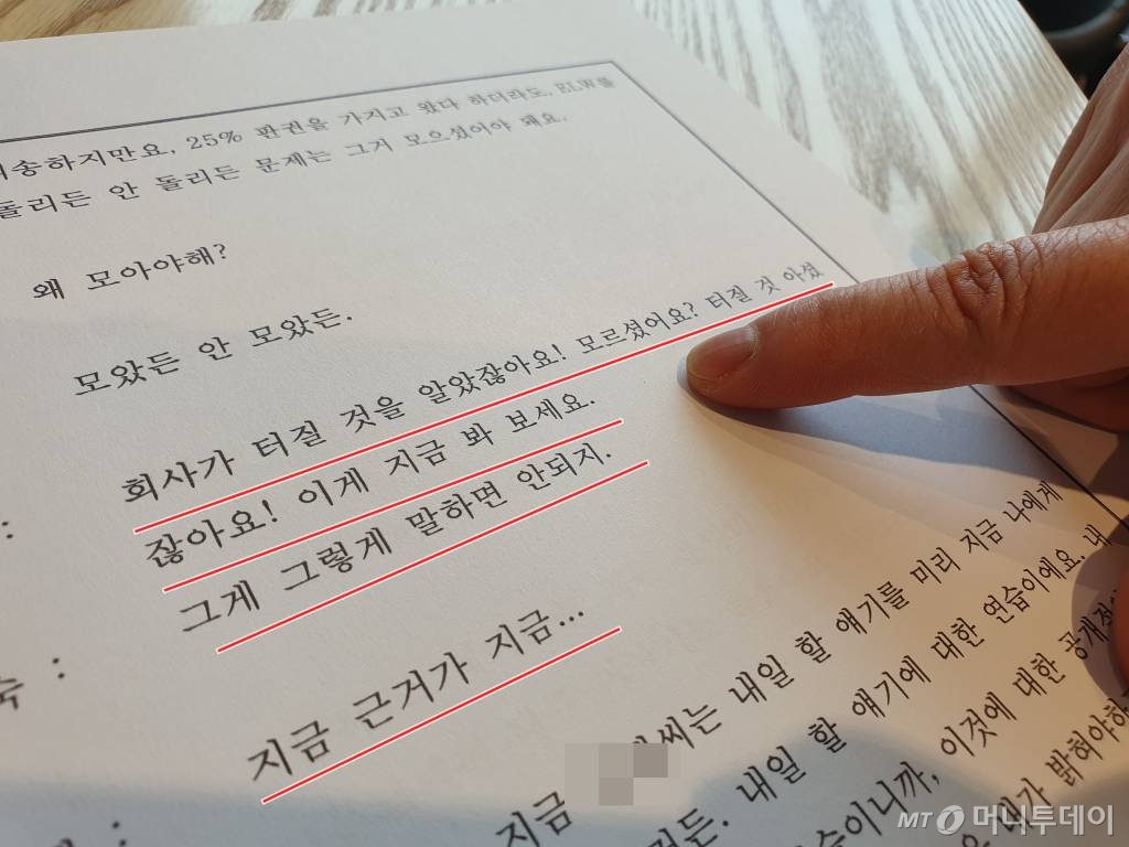 30일 오후 서울 모처에서 'Q리더코인'에 투자자 이모씨(59·여)를 만났다. 사진은 이씨가 경찰에 제출한 회사 주요 모집책들의 녹취록이다. /사진=최동수 기자