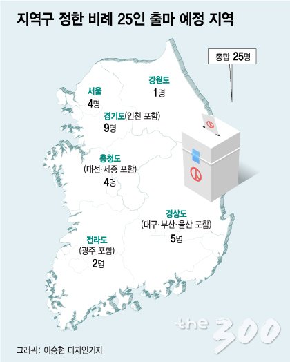 지역구 정한 비례 25인 타당‧자당 경쟁 여부/그래픽=이승현 디자인기자
