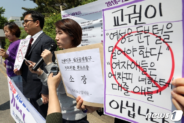 시민단체 정치하는 엄마들의 김정덕 활동가가 지난 14일 서울 서초구 중앙지방법원 앞에서 열린 '스쿨미투 처리현황 공개를 위한 행정소송 기자회견'에서 발언하고 있다.  2019.5.14/뉴스1 © News1 안은나 기자