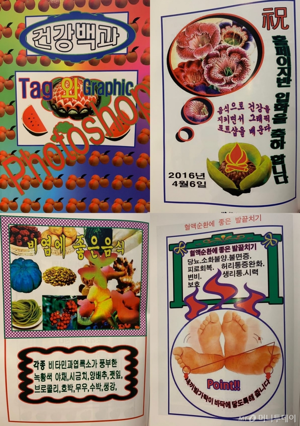 윤동철 선생님이 직접 제작한 '건강백과'/사진=김주현 기자