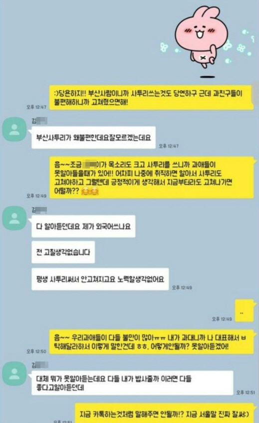 과 대표A씨와 부산 사투리를 쓰는 B씨의 카톡 대화내용 일부/사진=온라인 커뮤니티
