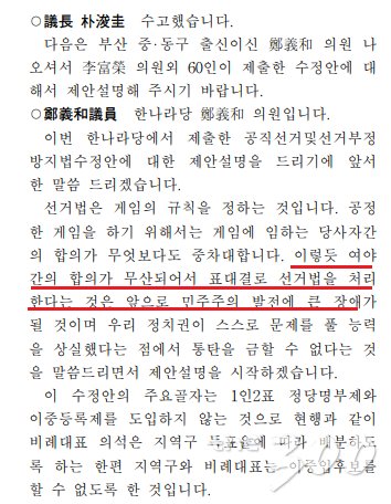 210회 국회 4차 본회의 회의록(2000년 2월 8일) 중 정의화 전 한나라당 의원 발언
