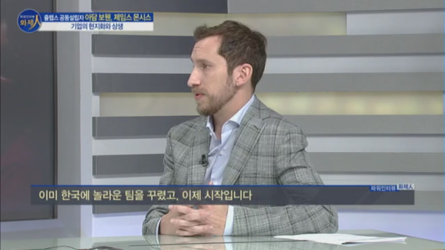 MTN 리더 이야기 [파워인터뷰 화제人] 쥴랩스(JUUL Labs) 공동설립자 제임스 몬시스