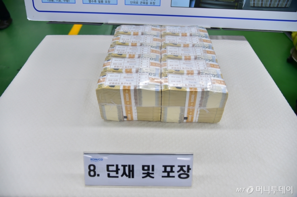 5만원권 완제품, 5억원 단위로 포장된다. 무게는 약 10킬로그램이다./자료=조폐공사