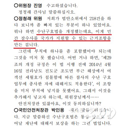 19대 337회 6차 안전행정위원회 회의록 중