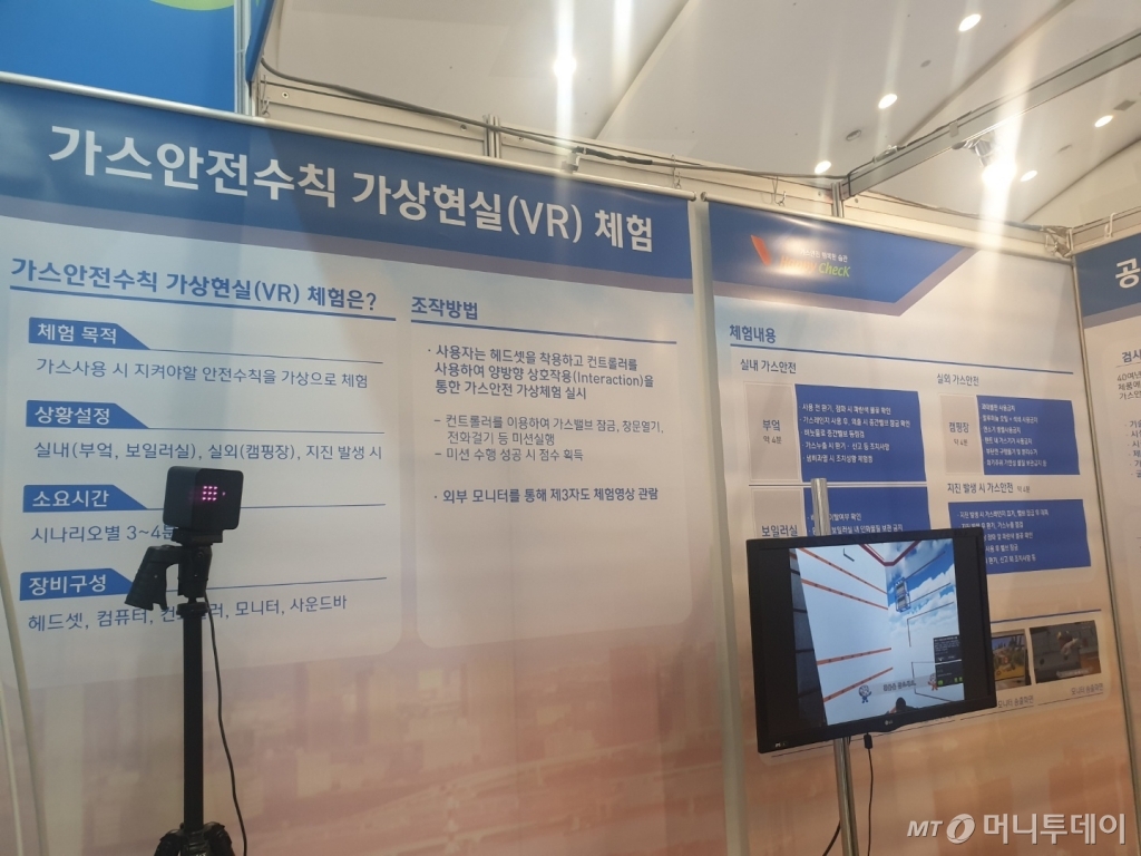 20일 서울 동대문디자인플라자(DDP)에서 열린 '2019 대한민국 수소엑스포' 한국가스안전공사 전시부스에 가스안전수칙 가상현실(VR) 체험 공간이 마련돼 있다./사진=권혜민 기자
