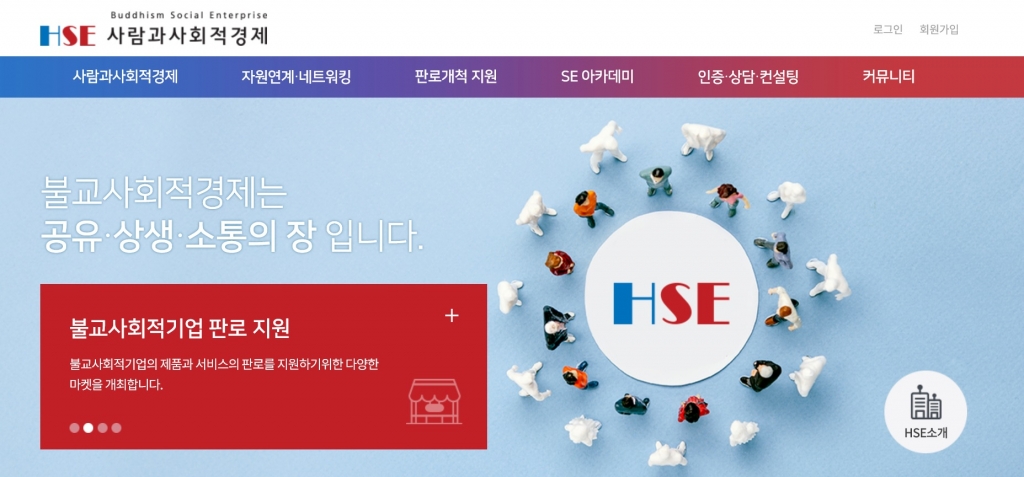 불교계는 대한불교 조계종 언론기관 불교신문 부설기관 ‘사람사회적경제’를 운영하고 있다./ 이미지=사람과사회적경제 홈페이지 캡쳐