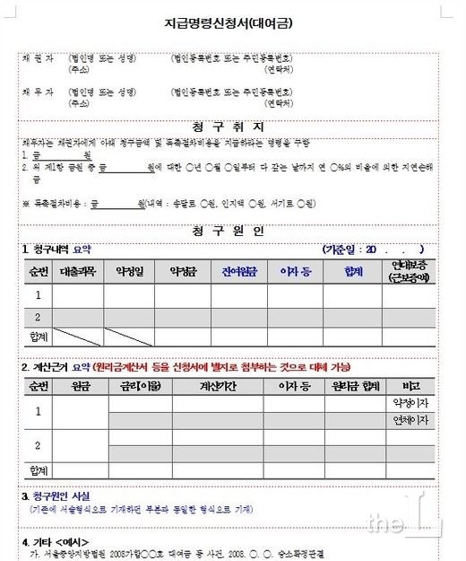 지급명령신청서 양식/대법원