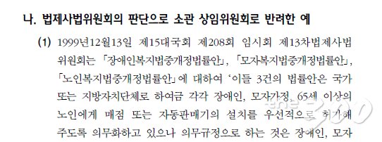 국회 선례집(국회사무처, 2016) 476쪽