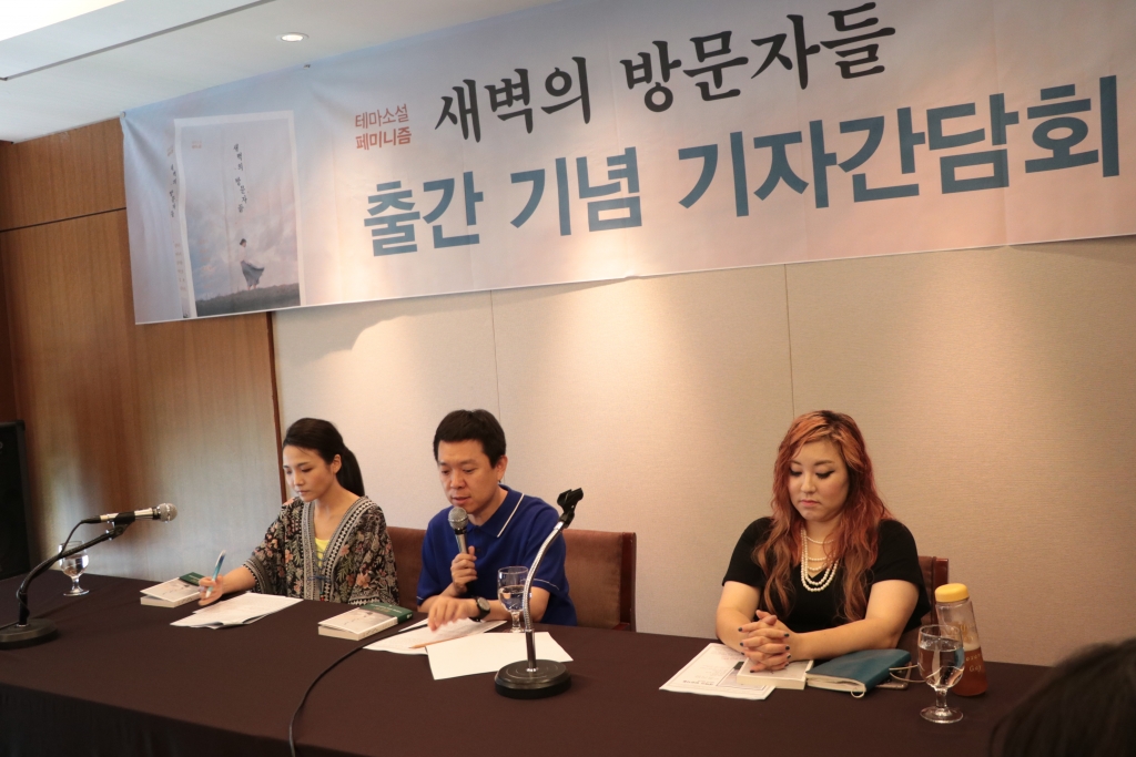 김현(가운데) 작가는 2일 서울 프레스센터에서 열린 페미니즘 테마소설 '새벽의 방문자들' 출간 간담회에서 "페미니즘 운동성이 다양하게 나타나고 있는 상황에서 문학이 이 문제를 호명하거나 표현해야할 역할이 있다고 생각한다"고 말했다. /사진제공=다산책방
