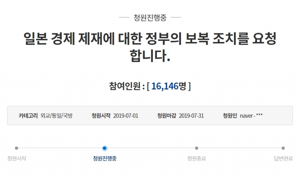 /사진=청와대 국민청원 게시판