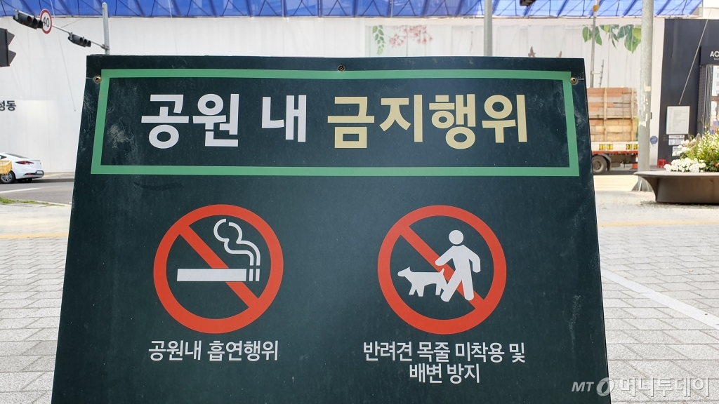 서울 성수구 서울숲 입구에 세워진 '공원 내 금지행위' 팻말./사진=한민선 기자/사진=한민선 기자