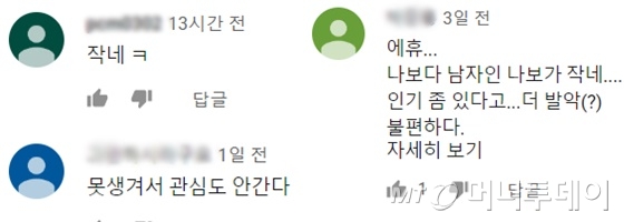 화사 노브라 공항패션 영상에 달린 댓글들./사진=유튜브 캡처