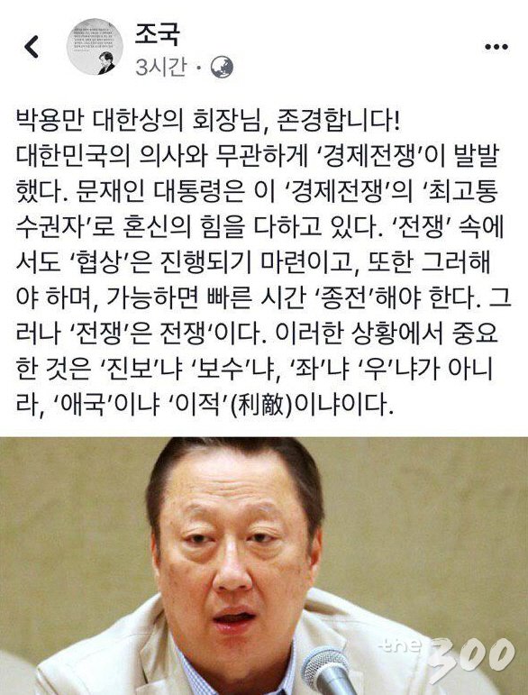 조국 청와대 민정수석 페이스북 2019.7.19