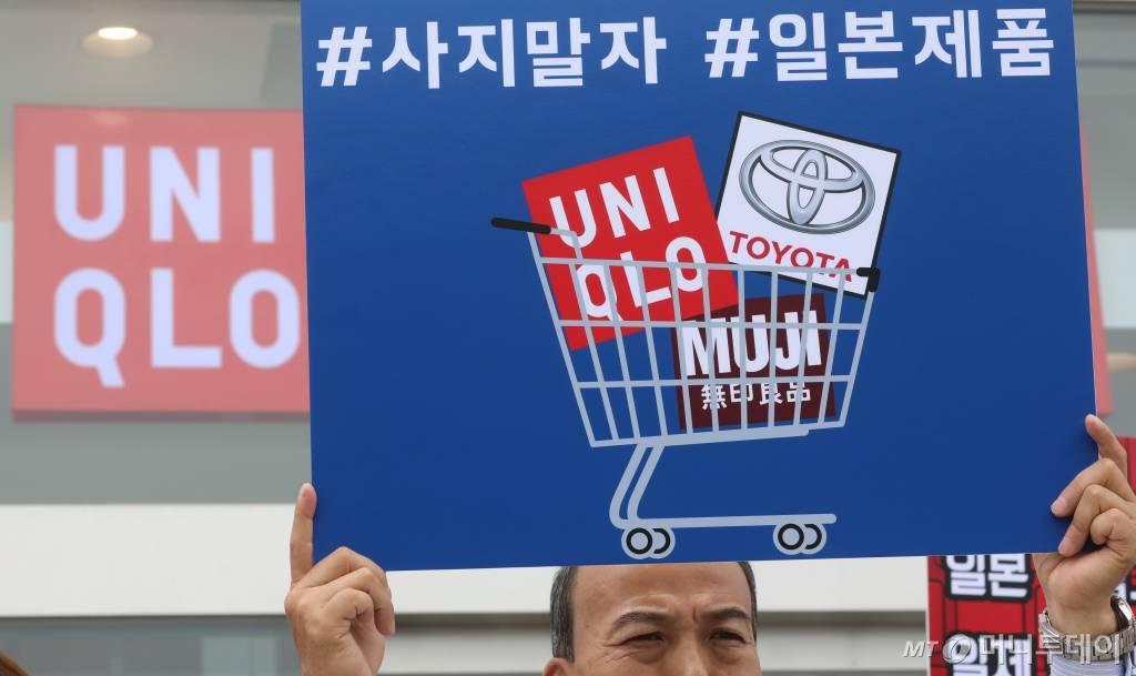 세종시민사회단체연대회의가 18일 오전 세종시 어진동 유니클로 앞에서 '일본 경제보복 규탄! 불매운동 선언' 기자회견을 열고 아베정권 규탄과 일본 제품 불매 운동을 시작한다고 밝히고 있다. 2019.07.18. /사진=뉴시스