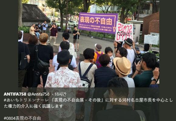 4일 나고야시에서는 '평화의 소녀상' 전시 중단에 대한 항의집회가 열렸다. /사진=트위터