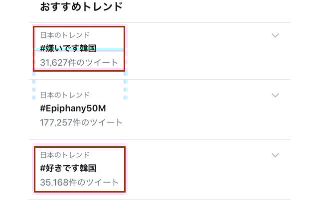 7일 일본 트위터 실시간 트렌드(인기 해시태그)에는 '#좋아요_한국'(아래)과 '#싫어요_한국'이 나란히 올라왔다.