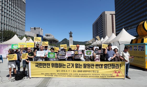 환경운동연합 등 환경단체 회원들이 17일 오전 서울 광화문광장에서 '국민안전 위협하는 근거 없는 탈원전 반대 규탄' 기자회견을 하고 있다. 2018.8.17/뉴스1 <저작권자 © 뉴스1코리아, 무단전재 및 재배포 금지>