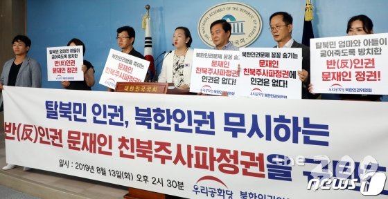 (서울=뉴스1) 김명섭 기자 = 인지연 우리공화당 대변인과 북한인권위원회원들이 13일 서울 여의도 국회 정론관에서 아사추정으로 숨진 탈북민 모자에 관한 기자회견을 하고 있다. 2019.8.13/뉴스1 <저작권자 © 뉴스1코리아, 무단전재 및 재배포 금지>