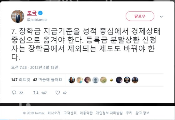 /사진=조국 후보자 트위터