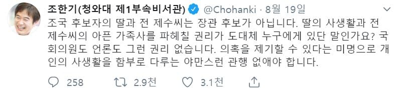 /사진=조한기 청와대 제1부속비서관 트위터