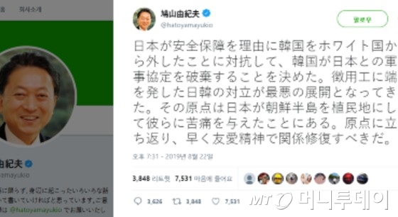 하토야마 유키오 전 일본총리 트위터